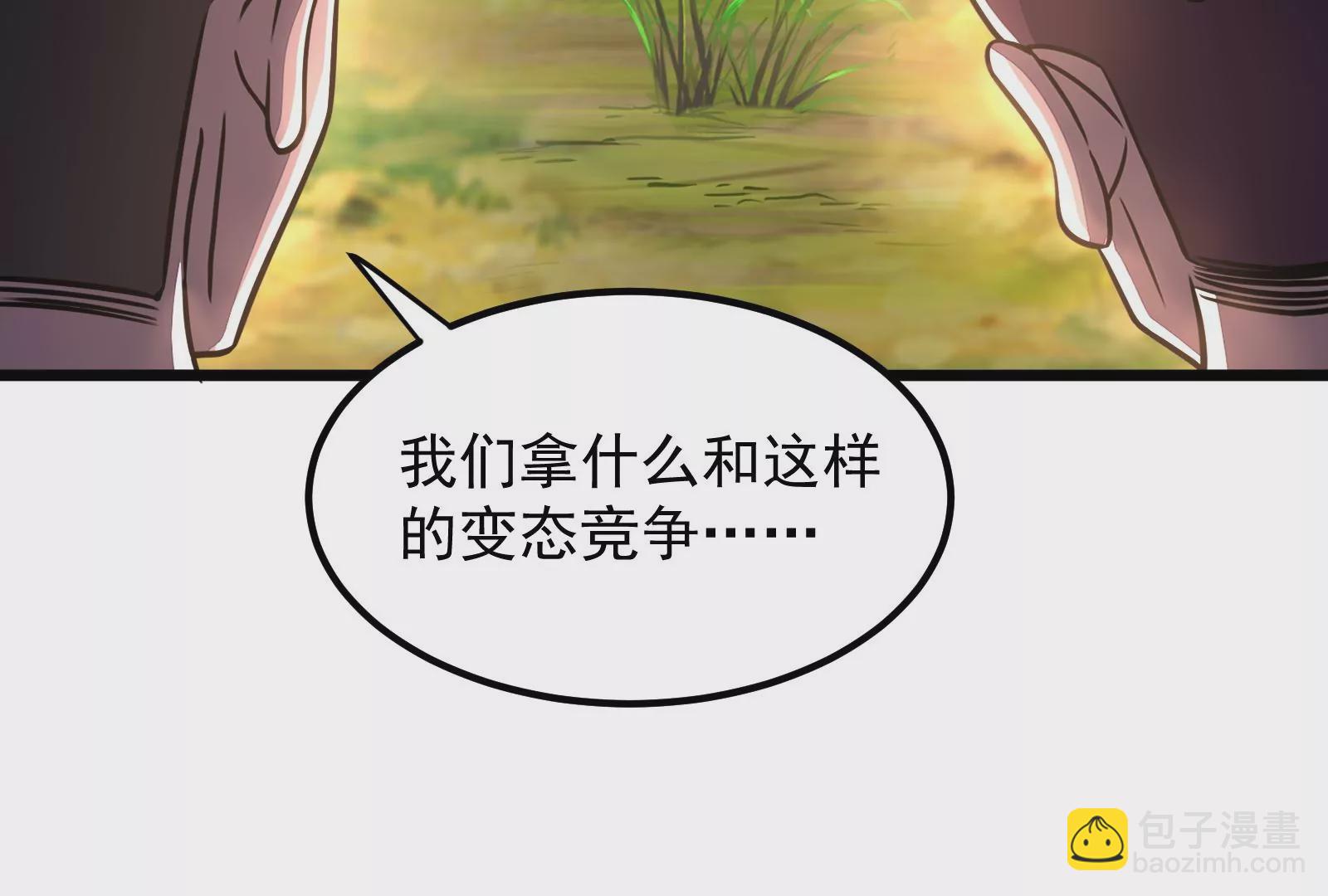 古神遊戲 - 第19話 突破！精神力的提升！(1/3) - 4